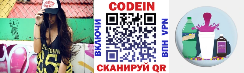 Codein Purple Drank закладки Пыталово